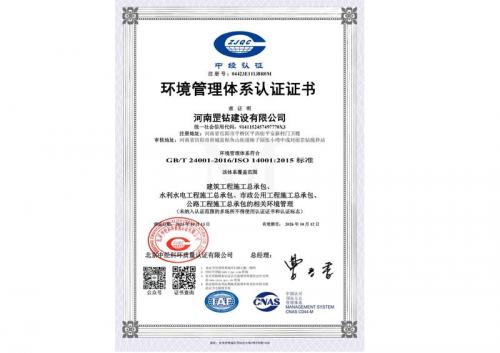 环境管理体系认证证书