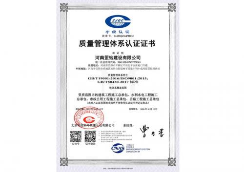 质量管理体系认证证书