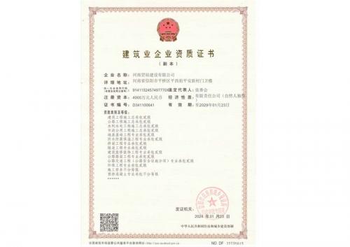 建筑业企业资质证书