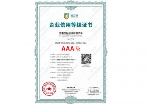 企业信用等级证书