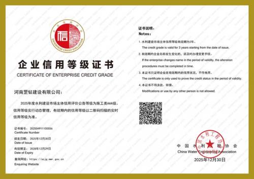 企业信用等级证书