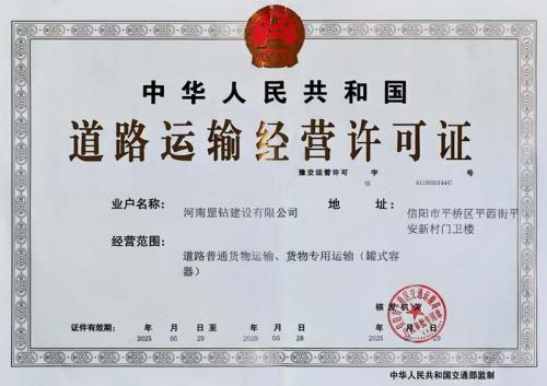道路运输经营许可证